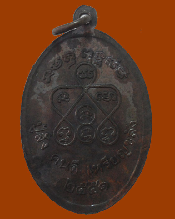 *** จ.กาฬสินธุ์ *** เหรียญหลวงพ่อองค์ดำ ชุ่มเย็นให้ลาภ รุ่น๒ วัดกลาง ปี๒๕๕๕ 