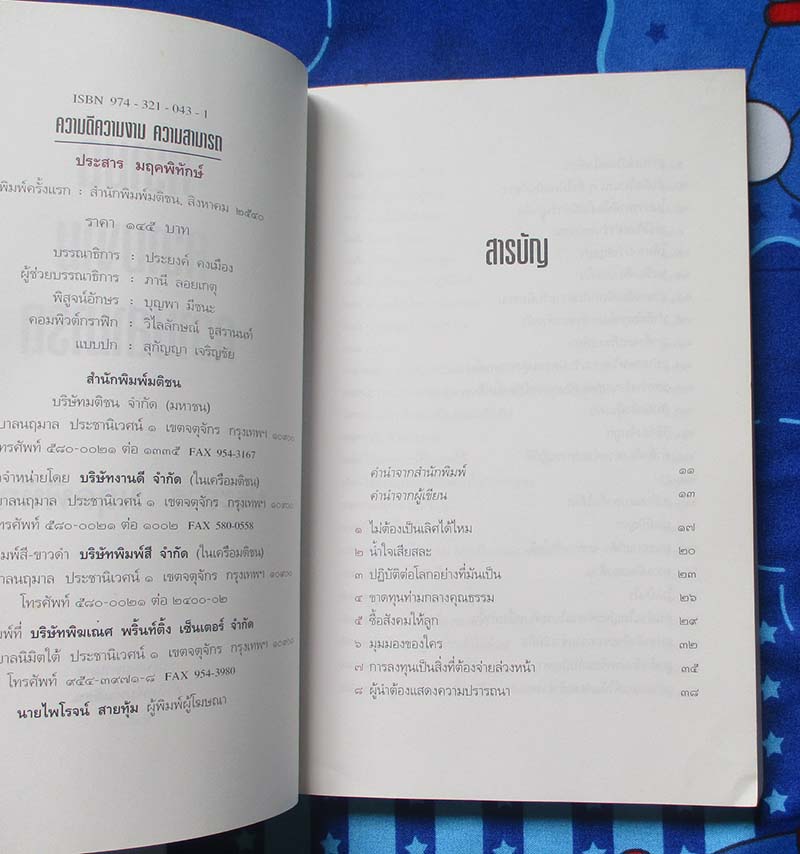  	 หนังสือ ความงามความดีความสามารถ