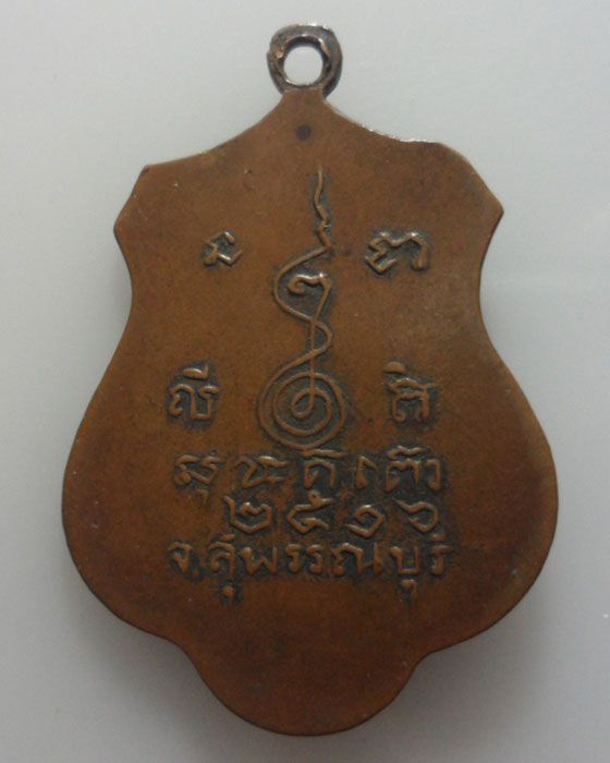 *** จ.สุพรรณบุรี *** เหรียญหลวงพ่อปี - พระอาจารย์เรียน วัดพิหารแดง ปี๒๕๑๖