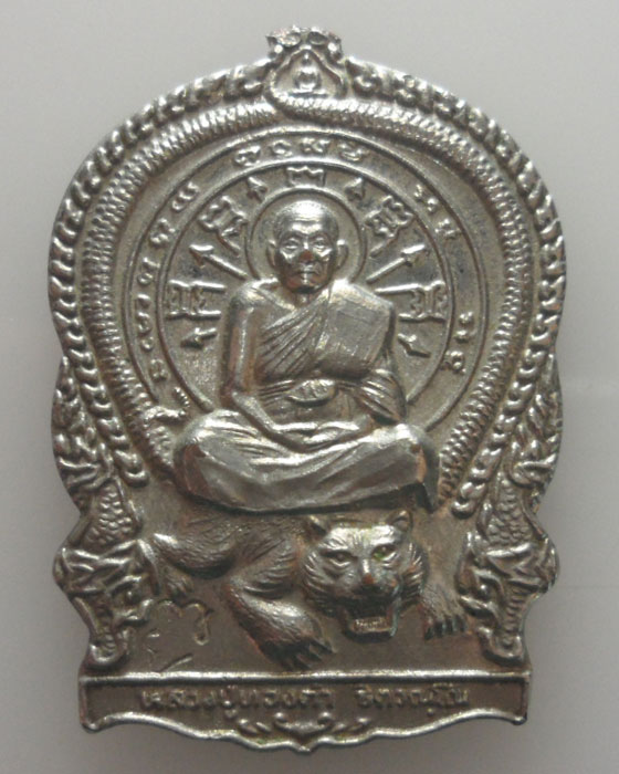 *** จ.อุตรดิตถ์ *** เหรียญนั่งเสือหลวงพ่อทองดำ วัดท่าทอง รุ่นไทยช่วยไทย ปี๒๕๔๑