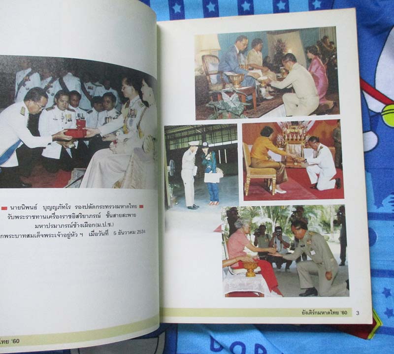 	 หนังสือยังเติร์กมหาดไทย60