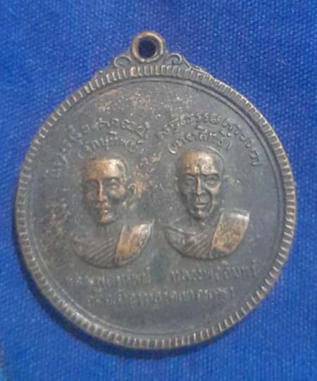 เหรียญหลวงพ่อเขาตะเครา  ปี2518  เนื้อทองแดง