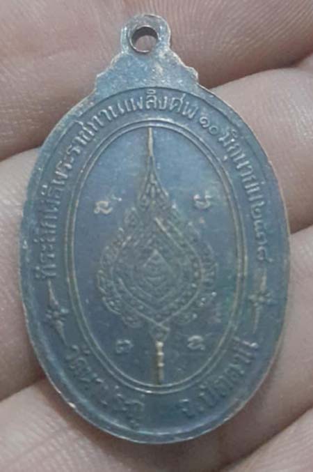 เหรียญหลวงพ่อเนื่อง วัดนาประดู่ ปี38 อาจารย์นองปลุกเสก