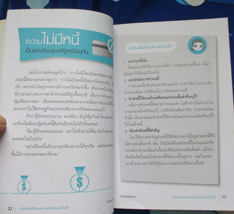  	 หนังสือ บริหารเงินให้รวยอย่างเหลือกินเหลือใช้