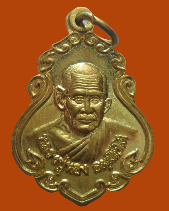 *** จ.สระแก้ว *** เหรียญไหว้ครู๕๘ หลวงปู่นอง ธัมมโชโต วัดวังศรีทอง 