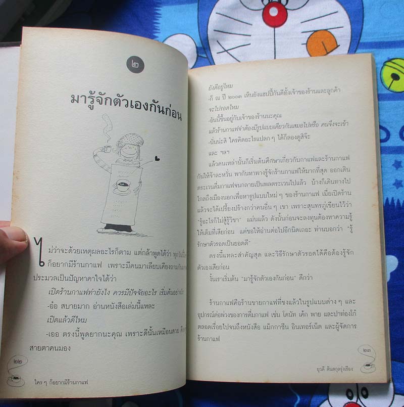 	 หนังสือ ใครๆก็อยากมีร้านกาแฟ