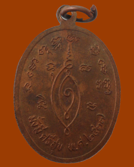 เหรียญหลวงพ่อดาว สุนนฺโท รุ่นพิเศษ ปี๒๕๓๗