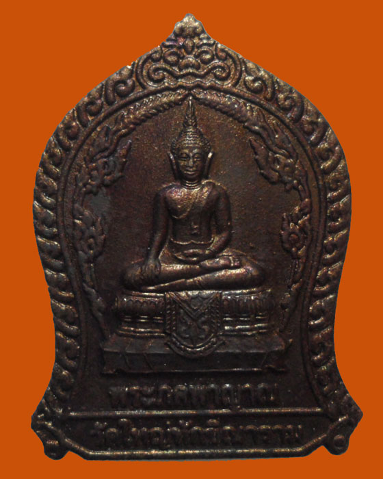 *** จ.นครนายก *** เหรียญพระภคพาญาณ วัดใหญ่ทักขิณาราม ปี๒๕๕๒