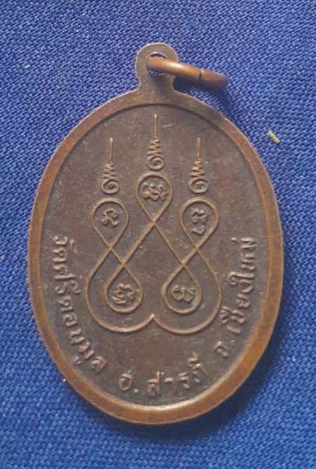 เหรียญครูบาผัด วัดศรีดอนมูล จ.เชียงใหม่ เนื้อทองแดง