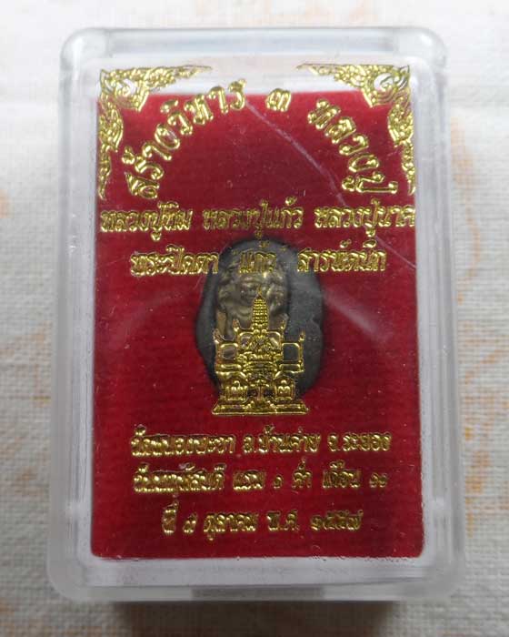 พระปรกมะขามเนื้อผงเก้าแก้วจินดามณี หลวงปู่แก้ว เกสาโร วัดหนองพะวา จ.ระยอง ปี๒๕๕๗