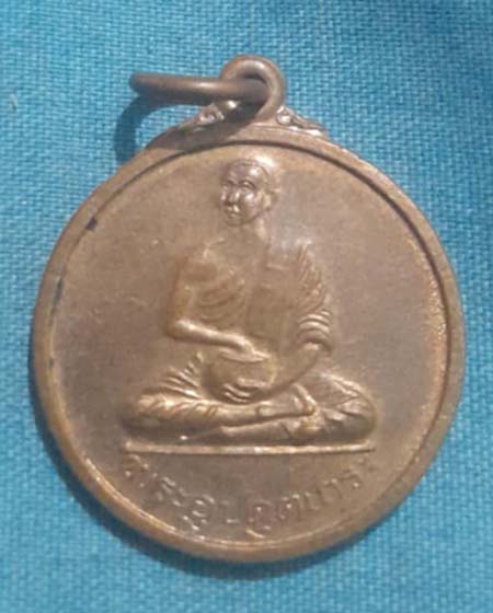 เหรียญพระอุปคุตเถระ วัดพุทธธรรมรังสี ปี39 เนื้อทองแดง
