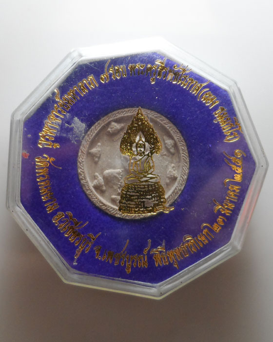 พระผง ๗ รอบ หลวงพ่อผอง วัดพรหมยาม จ.เพชรบูรณ์ ปี๒๕๕๑ 