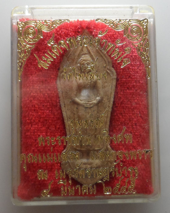 สมเด็จพระเจ้าทันใจ วัดไผ่เลี้ยง กรุงเทพฯ 