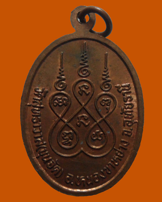 *** จ.อุทัยธานี *** เหรียญหลวงปู่เจี้ยม วัดสุทธาวาส (ขุนจัด) รุ่น๑