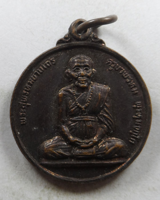 เหรียญหมดทุกข์ ครูบาพรหมา วัดพระพุทธบาทตากผ้า จ.ลำพูน