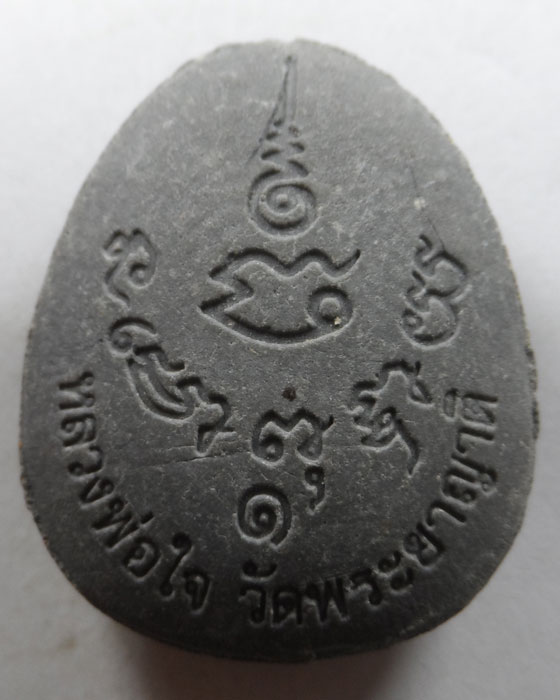 พระปิดตา รุ่น ๑ หลวงพ่อใจ วัดพระยาญาติ จ.สมุทรสงคราม