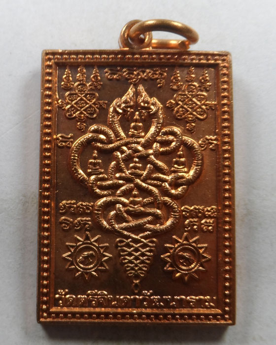 เหรียญนาคเกี้ยว วัดตรีจินดาวัฒนาราม จ.สมุทรสงคราม ปี๒๕๕๙ (แจกผู้ชาย)