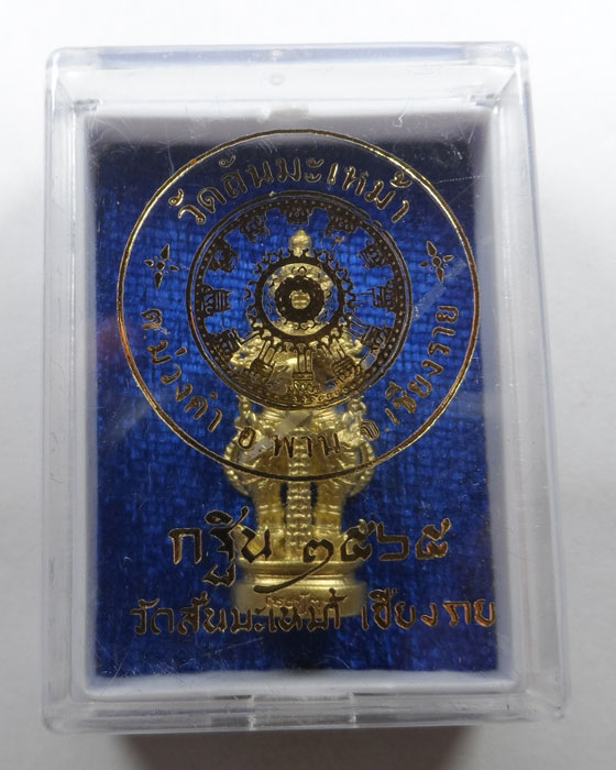 ท้าวเวสสุวรรณ กฐิน๒๕๖๕ วัดสันมะเหม้า จ.เชียงราย