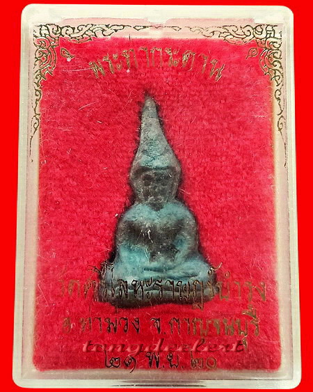 พระท่ากระดานพิมพ์เล็กหลังวงเดือน หลวงพ่อนารถ วัดศรีโลหะราษฎร์บำรุง จ.กาญจนบุรี หายาก สวยมากค่ะ