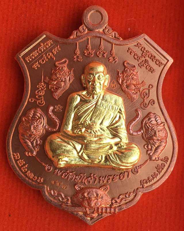 หลวงพ่อพัฒน์ ปุญฺญกาโม วัดห้วยด้วน จ.นครสวรรค์ รุ่น  พยัคฆ์เจ้าพระยา