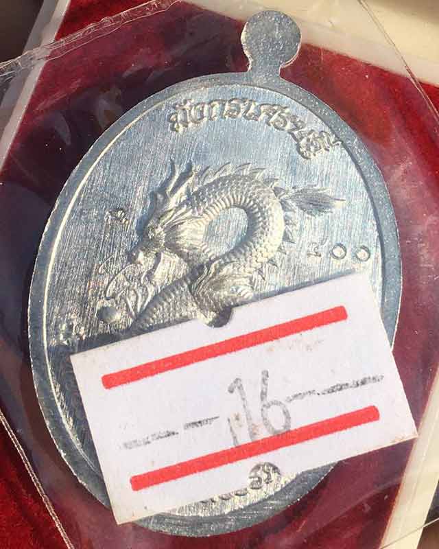 หลวงพ่อพัฒน์ ปุญฺญกาโม วัดห้วยด้วน จ.นครสวรรค์ รุ่น มังกรเศรษฐี