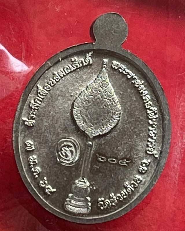 หลวงพ่อพัฒน์ ปุญฺญกาโม วัดห้วยด้วน จ.นครสวรรค์ รุ่น เม็ดแตงที่ระลึกเลื่อนสมณศักดิ์ เนื้ออัลปาก้า