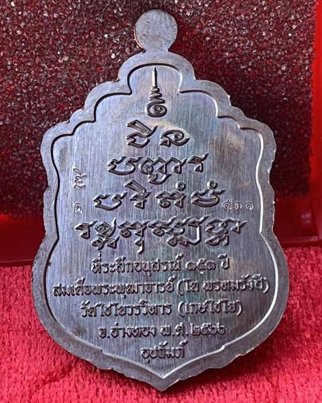 สมเด็จพระพุฒาจารย์(โต) วัดระฆัง ออก วัดไชโยวรวิหาร เกษไชโย จ.อ่างทอง รุ่น อนุสรณ์ 151 ปี