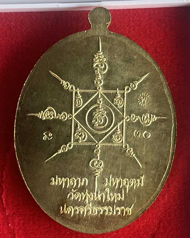 หลวงปู่อิ่ม ปญฺญาวฺโธ วัดทุ่งนาใหม่ จ.นครศรีธรรมราช พระเถระ ห้าแผ่นดิน รุ่น มหาลาภ บลอคแกะมือ