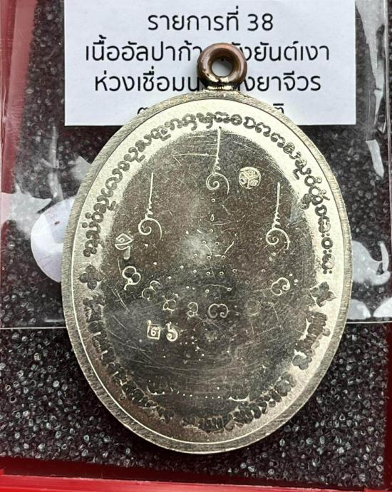 หลวงปู่จื่อ วัดเขาตาเงาะอุดมพร จ.ชัยภูมิ หลวงปู่จือ รุ่น เจริญพรหันข้างรุ่นแรก