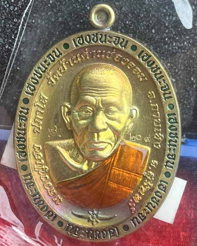 เหรียญเฮงชนะจน หลวงปู่เฮง ปภาโส วัดพัฒนาธรรมาราม จ.สุรินทร์