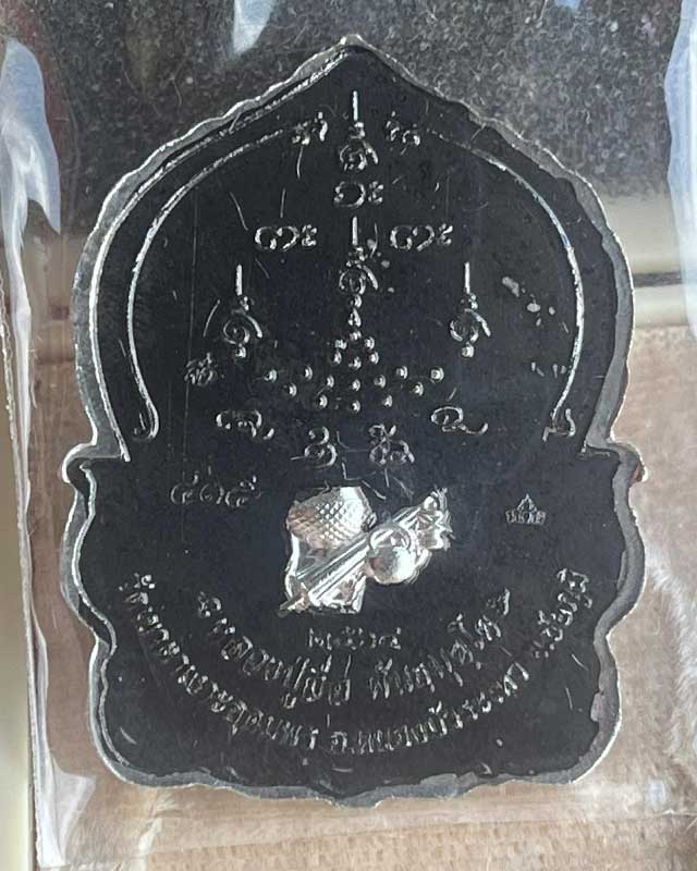 หลวงปู่จื่อ พันธมุตโต หลวงปู่จื่อ รุ่นชนะจน หลวงปู่จือ วัดเขาตาเงาะ จ.ชัยภูมิ รุ่นรวยพันล้าน 