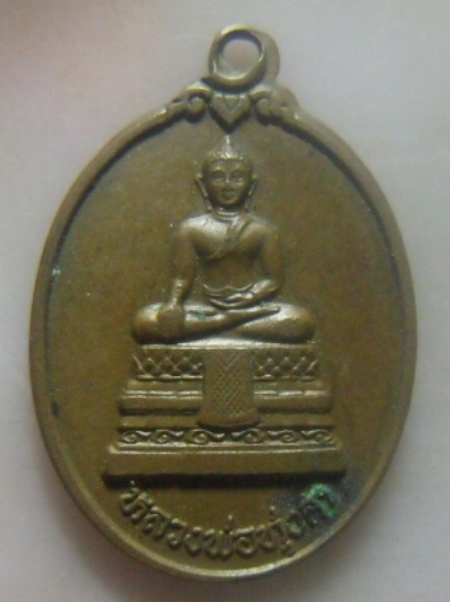 **เบา​ๆ​**เหรียญหลวงพ่อทุ่งคา วัดบูรพาราม รุ่นเสาร์๕ จ.ปัตตานี ปี ๒๕๓๗**หลังยันต์ สวยๆ 