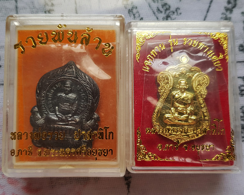 หลวงพ่อรวย ปาสาทิโก วัดตะโก จ.พระนครศรีอยุธยา รุ่น รวยพันล้าน และ รุ่น รวยทางเดียว พร้อมกล่อง