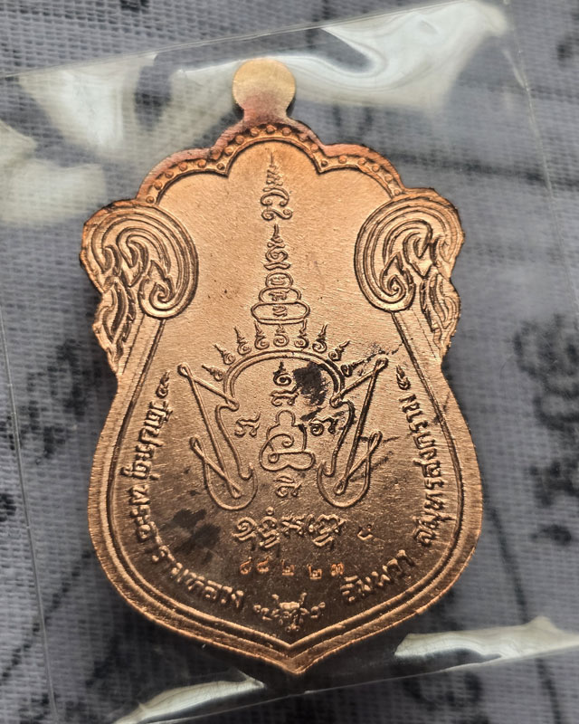 เหรียญเสมา 5 รอบ อายุวัฒนมงคล พระมหาสุรศักดิ์(อติสกฺโข) วัดประดู่พระอารามหลวง เนื้อทองแดง กล่องเดิม