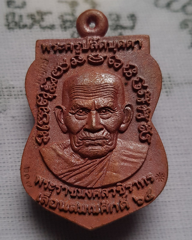 เหรียญหล่อเลื่อนสมณศักดิ์ 64 หลวงปู่บุดดา วัดป่าใต้พัฒนาราม เนื้อทองแดงเถื่อน นำฤกษ์ พร้อมกล่อง