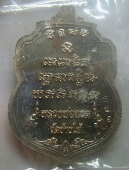 **เบาๆ**เหรียญสมเด็จเมืองใต้ รุ่นมงคลบารมี หลวงปู่ทวด วัดทรายขาว จ.ปัตตานี ปี๒๕๕๔**เนื้อนวะ ตอกโค้ด