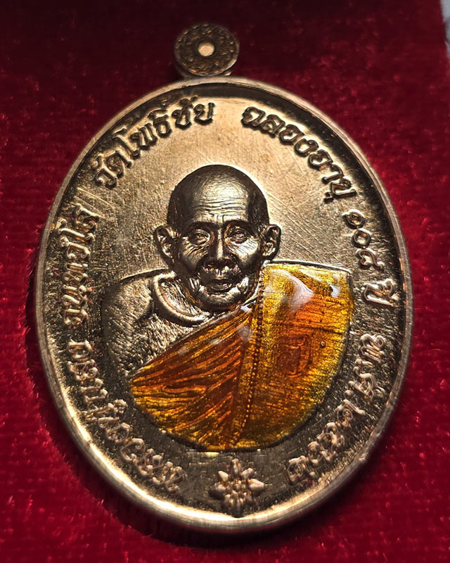 เหรียญแสงบารมี รวมพุทธคุณสยาม หลวงปู่แสง จทฺทวํโส วัดโพธิ์ชัย จ.นครพนม ปี 2562 เลข 111 พร้อมกล่อง