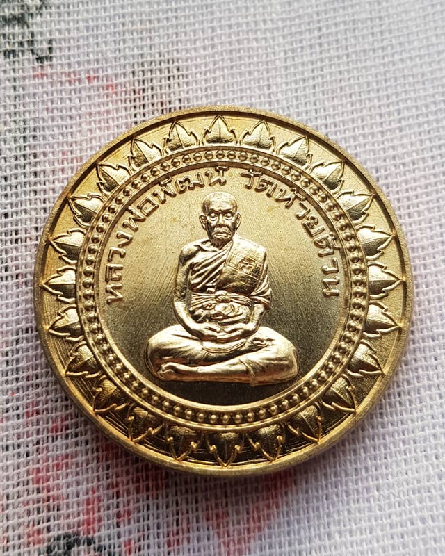 หลวงพ่อพัฒน์ วัดห้วยด้วน จ.นครสวรรค์ รุ่น มหาลาภ กองบุญ99ปี เนื้อทองแดงพรายเงิน "ไม่มีกล่อง"