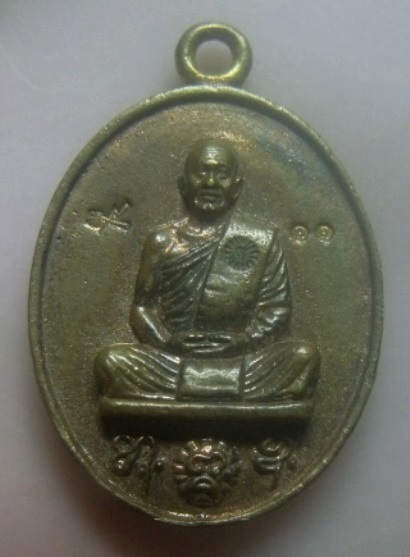 **เบาๆ**เหรียญหล่อโบราณรุ่นแรก ร.ศ.๒๓๕ "เพชรวารี" หลวงปู่สำลี วัดถ้ำคูหาวารี จ.เลย**ตอกโค้ด สวยๆ