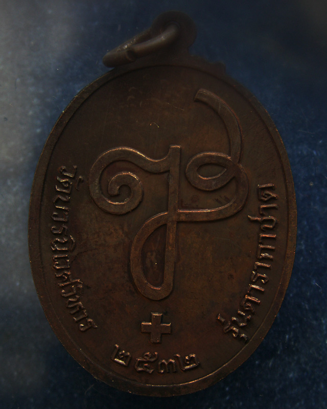 16.เหรียญดารากาชาด สมเด็จญาณฯ วัดบวร พ.ศ. 2532 พร้อมกล่องเดิม