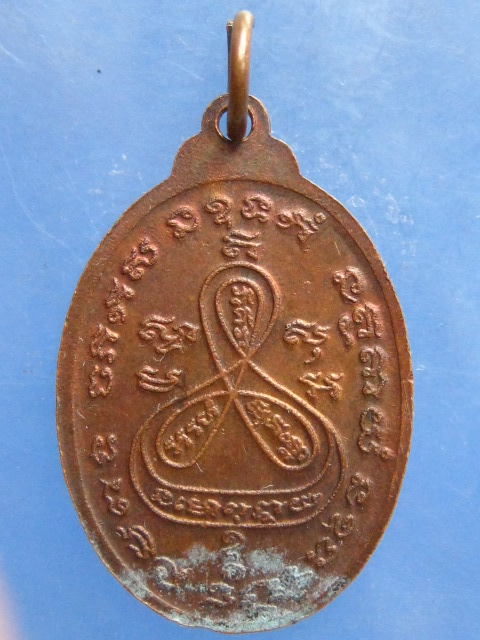 เหรียญพระครูวิมลศิลากร วัดหนองกะขะ ชลบุรี