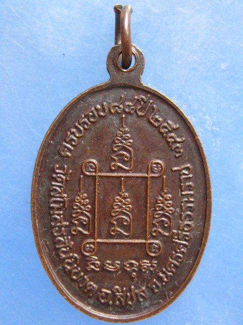 เหรียญพระครูจินดามยคุณ วัดสโมสรสันนิบาต นครศรีธรรมราช ปี2543