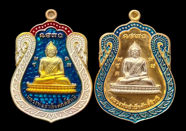 เคาะแรกแดง..ลพ.สำเร็จศักดิ์สิทธิ์..รวม ๒ เหรียญ รายละเอียดในโพสต์..วัดหนองสะเดา จ.สระบุรี