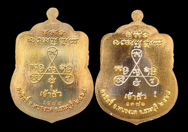 เคาะแรกแดง..ลพ.สำเร็จศักดิ์สิทธิ์..รวม ๒ เหรียญ รายละเอียดในโพสต์..วัดหนองสะเดา จ.สระบุรี