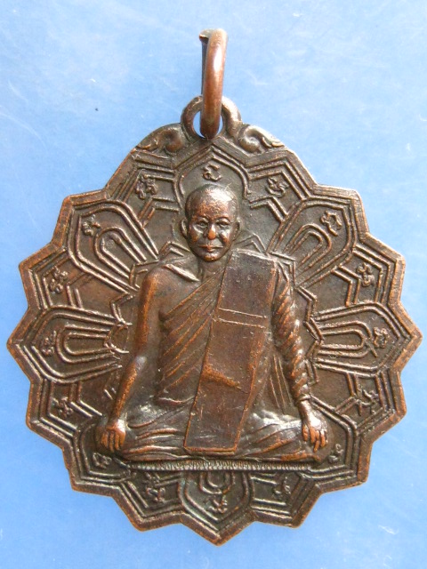 เหรียญพระครูปริยัติวราทร(หลวงพ่อผิว) วัดศรีมหาราชา ชลบุรี