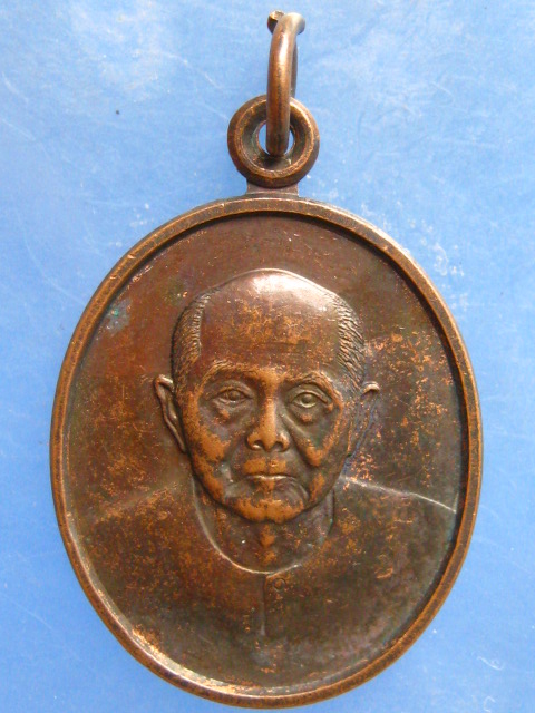 เหรียญปู่โทน หลำแพร ปี2544