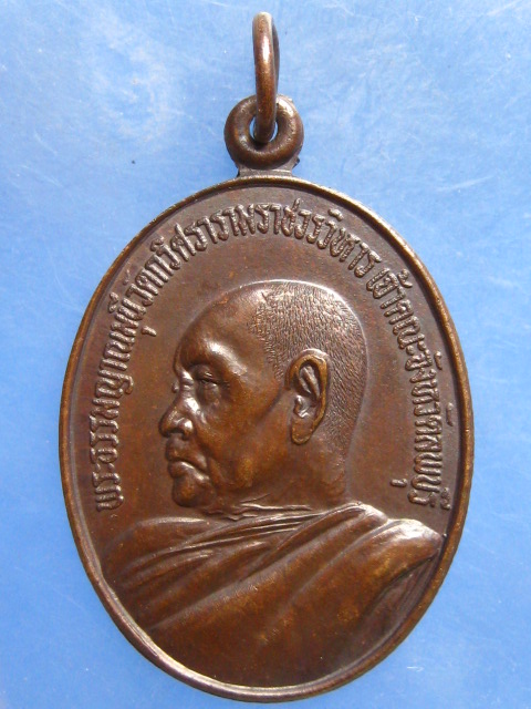 เหรียญพระธรรมญาณมุนี วัดกวิศราราม ลพบุรี ปี2532