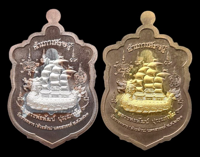 เคาะแรกแดง..สำเภาเศรษฐี ๖๓..รวม ๒ เหรียญ # ๔๖๐ ตรงกัน รายละเอียดในโพสต์..ล.พ.พัฒน์ วัดห้วยด้วน