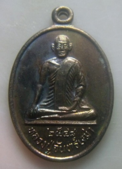**เบาๆ**เหรียญหลวงปู่จันทร์เฒ่า หลังหลวงปู่จัน วัดสังฆวราราม อ.บางแก้ว จ.พัทลุง ปี ๒๕๔๘**สวยๆ