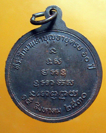 หลวงพ่อจรัญ ฐิตธมฺโม วัดอัมพวัน จ.สิงห์บุรี